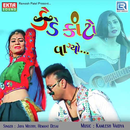 Jaya Mistry Songs MP3 Download